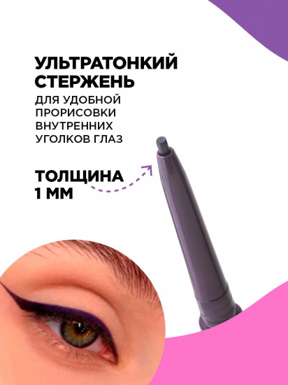 Карандаш для глаз ультратонкий «Calligrapher», оттенок 04 Фиолетовый