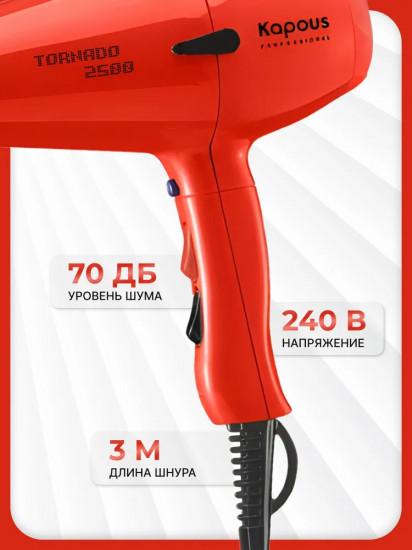 Фен Kapous Tornado 2500
