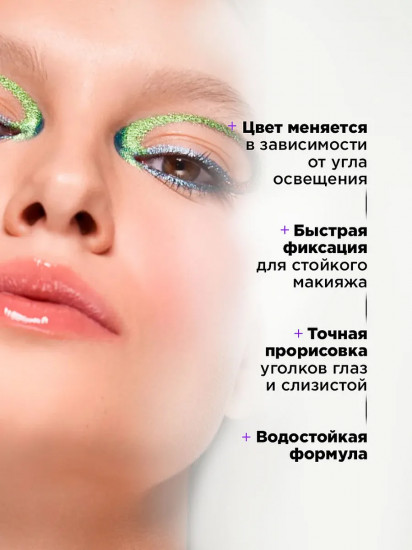 Карандаш для глаз дуохромный «Neochrome», оттенок 02 Neo Green