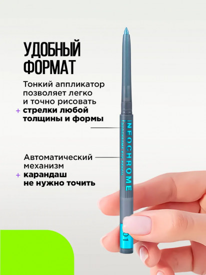 Карандаш для глаз дуохромный «Neochrome», оттенок 02 Neo Green