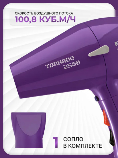 Фен Kapous Tornado 2500