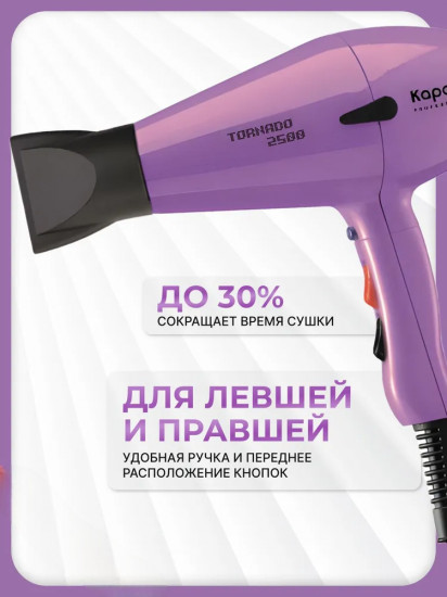 Фен Kapous Tornado 2500