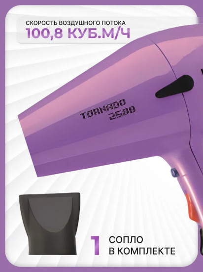 Фен Kapous Tornado 2500