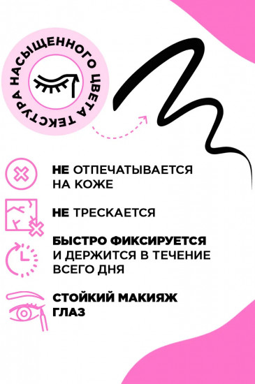 Подводка для глаз водостойкая с кисточкой «Linerextase», оттенок 01 Черный