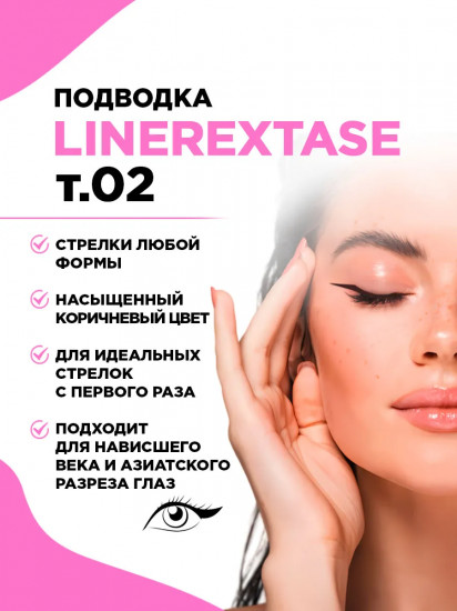 Подводка для глаз водостойкая с кисточкой «Linerextase», оттенок 02 Коричневый