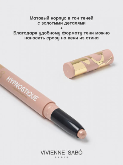 Тени для век кремовые в стике «Hypnostique», оттенок 03 Золотистый