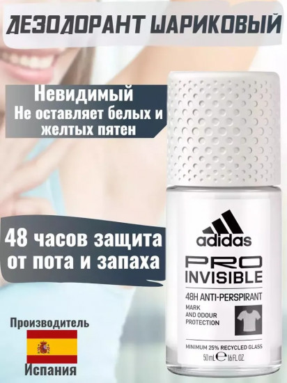 Дезодорант-антиперспирант роликовый женский «Pro Invisible»