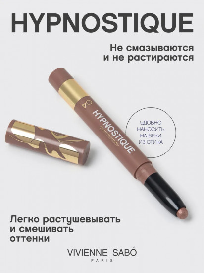 Тени для век кремовые в стике «Hypnostique», оттенок 04 Розовое золото