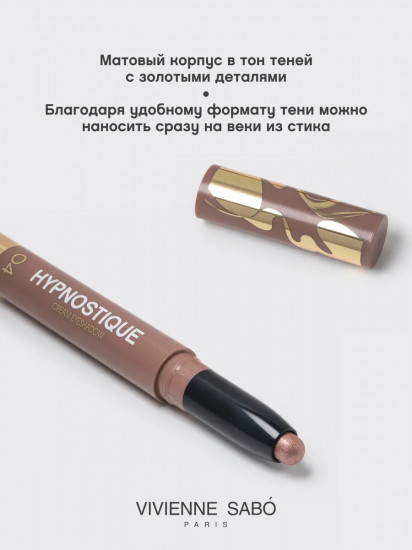 Тени для век кремовые в стике «Hypnostique», оттенок 04 Розовое золото