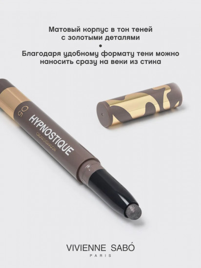 Тени для век кремовые в стике «Hypnostique», оттенок 05 Тауповый