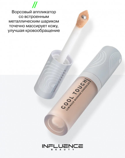 Консилер для лица массажный «Cool Touch», оттенок 02 Светло-бежевый