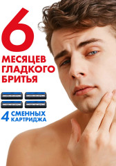 Станок для бритья с четырьмя сменными картриджами «Smart» - Фото 6