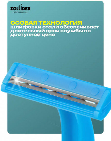 Набор бритвенных станков одноразовых «Basic»
