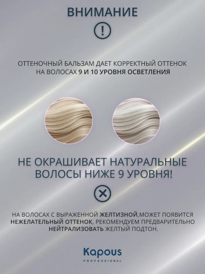 Бальзам оттеночный питательный для оттенков блонд, оттенок Бежевый
