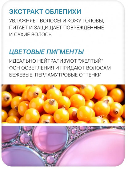 Шампунь оттеночный питательный для оттенков блонд, оттенок Платиновый