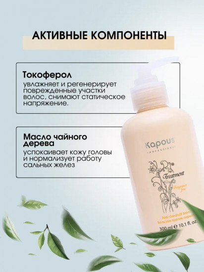 Бальзам против перхоти «Fragrance free»