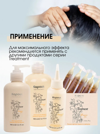 Бальзам против перхоти «Fragrance free»