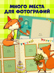 Мой первый фотоальбом. Для мальчика - Фото 3