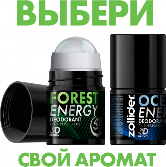 Дезодорант-антиперспирант шариковый «Forest Energy»