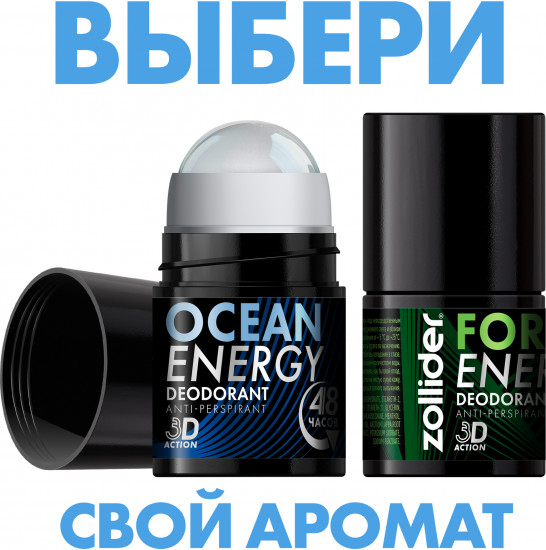 Дезодорант-антиперспирант шариковый «Ocean Energy»