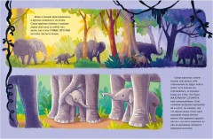 Малыш слонёнок. Приключения в Африке - Фото 6