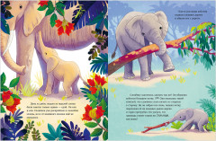 Малыш слонёнок. Приключения в Африке - Фото 7