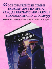 Анна Каренина - Фото 3