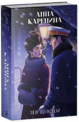 Анна Каренина - Фото 7