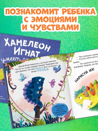 Хамелеон Игнат умеет дружить