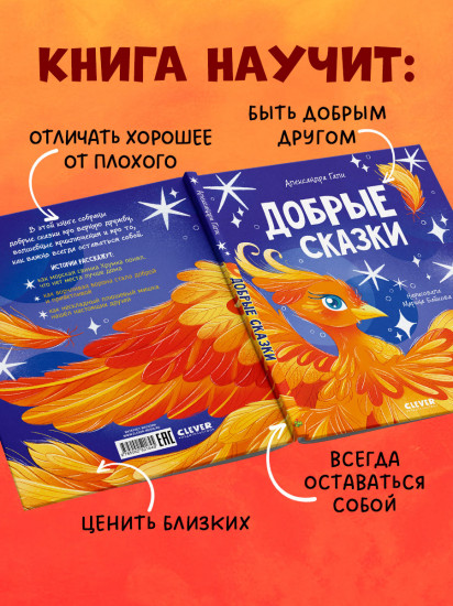 Добрые сказки