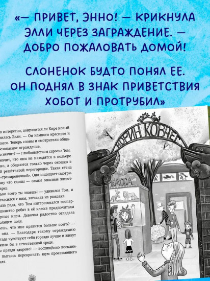 Маленькая тайна большого слона
