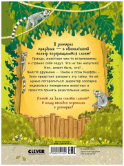 Маленькая тайна большого слона - Фото 13