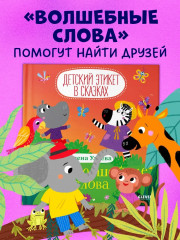 Про волшебные слова - Фото 4