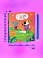 Про волшебные слова - Фото 7