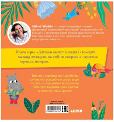 Про волшебные слова - Фото 14