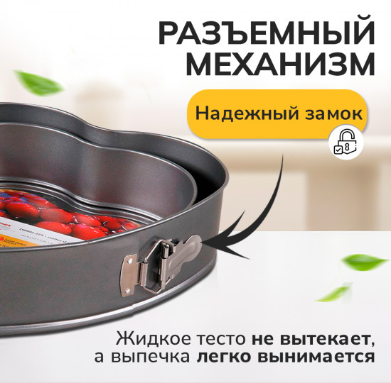Набор разъемных форм для выпечки