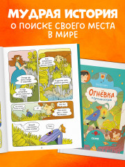Огнёвка и путь на остров - Фото 2