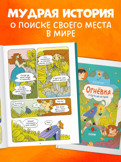 Огнёвка и путь на остров