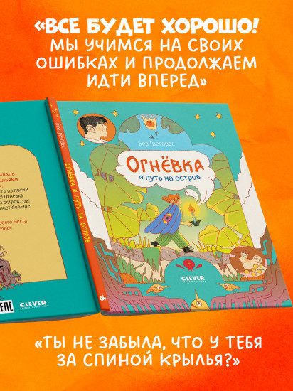 Огнёвка и путь на остров