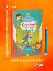 Огнёвка и путь на остров - Фото 9