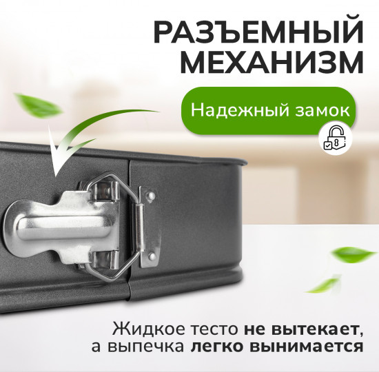 Набор разъемных форм для выпечки