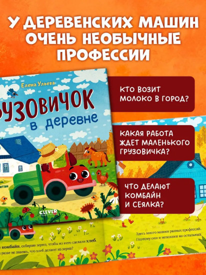 Грузовичок в деревне
