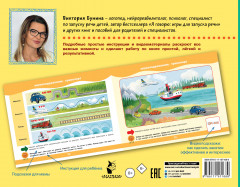 Первый альбом для запуска речи - Фото 1