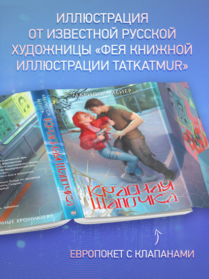 Красная шапочка