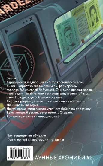 Красная шапочка