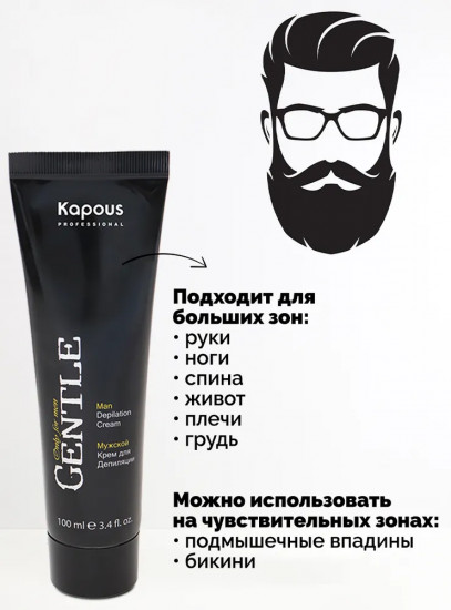 Крем для депиляции мужской