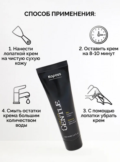 Крем для депиляции мужской