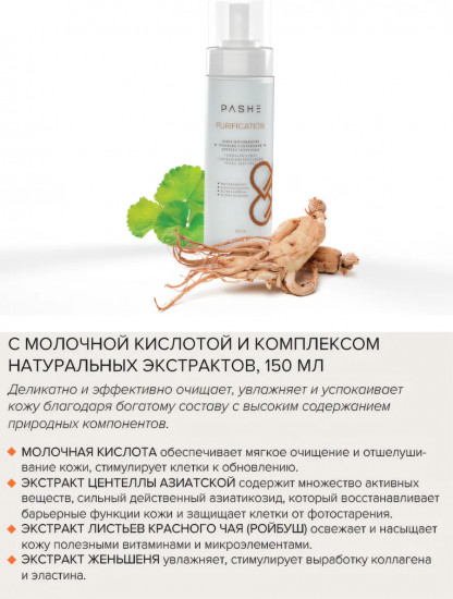 Пенка для умывания лица с молочной кислотой и комплексом натуральных экстрактов «Lactic Acid Centella Asiatica»