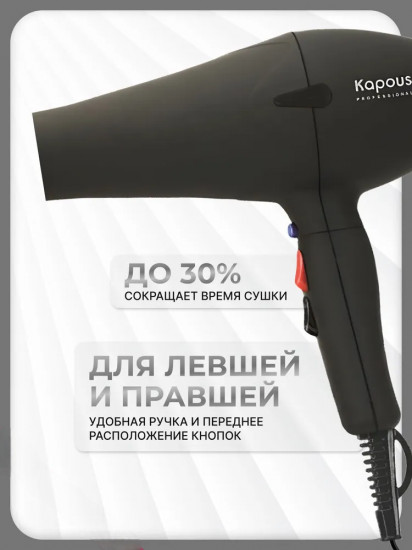 Фен Kapous Turbo 3800ST
