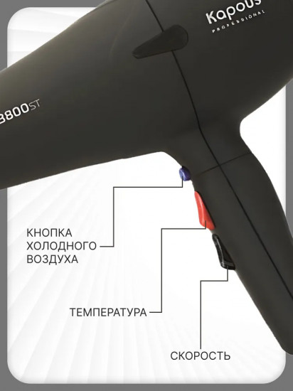 Фен Kapous Turbo 3800ST
